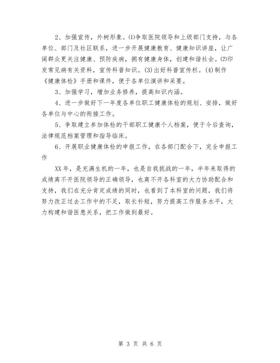 2024年体检中心年终工作总结范文与2024年体检中心年终总结范文汇编_第3页