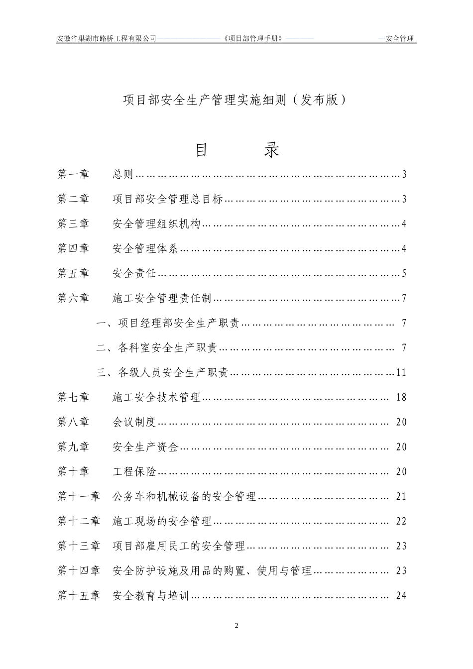 项目部安全管理实施办法_第2页