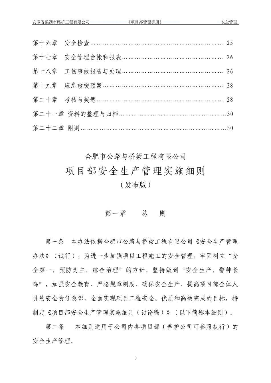 项目部安全管理实施办法_第3页