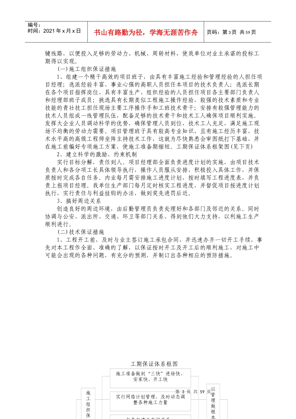 顶管施工组织设计(DOC 78页)_第3页