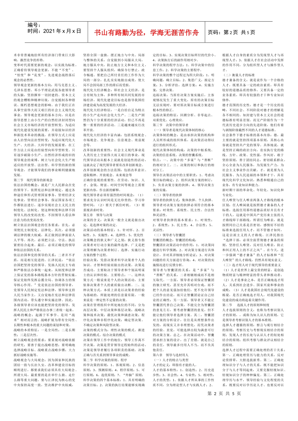 领导的范围和特点_第2页