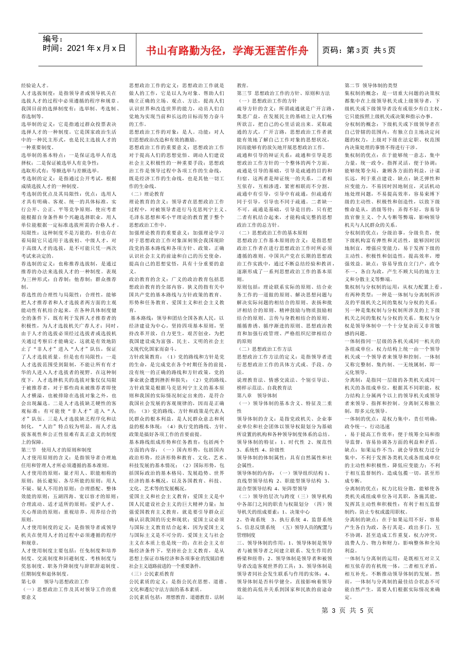 领导的范围和特点_第3页