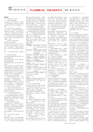 领导的范围和特点