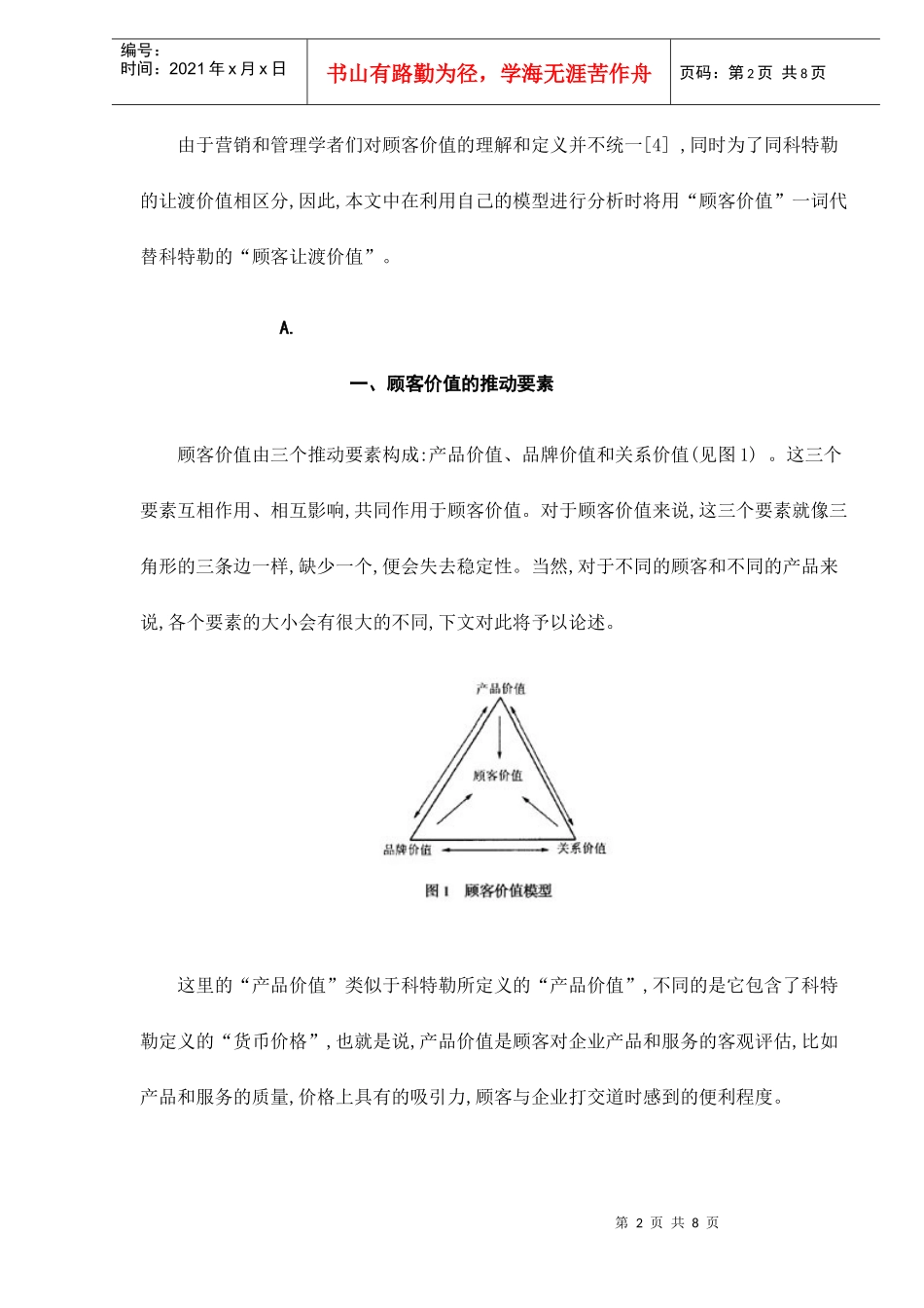顾客价值的推动要素8(1)_第2页