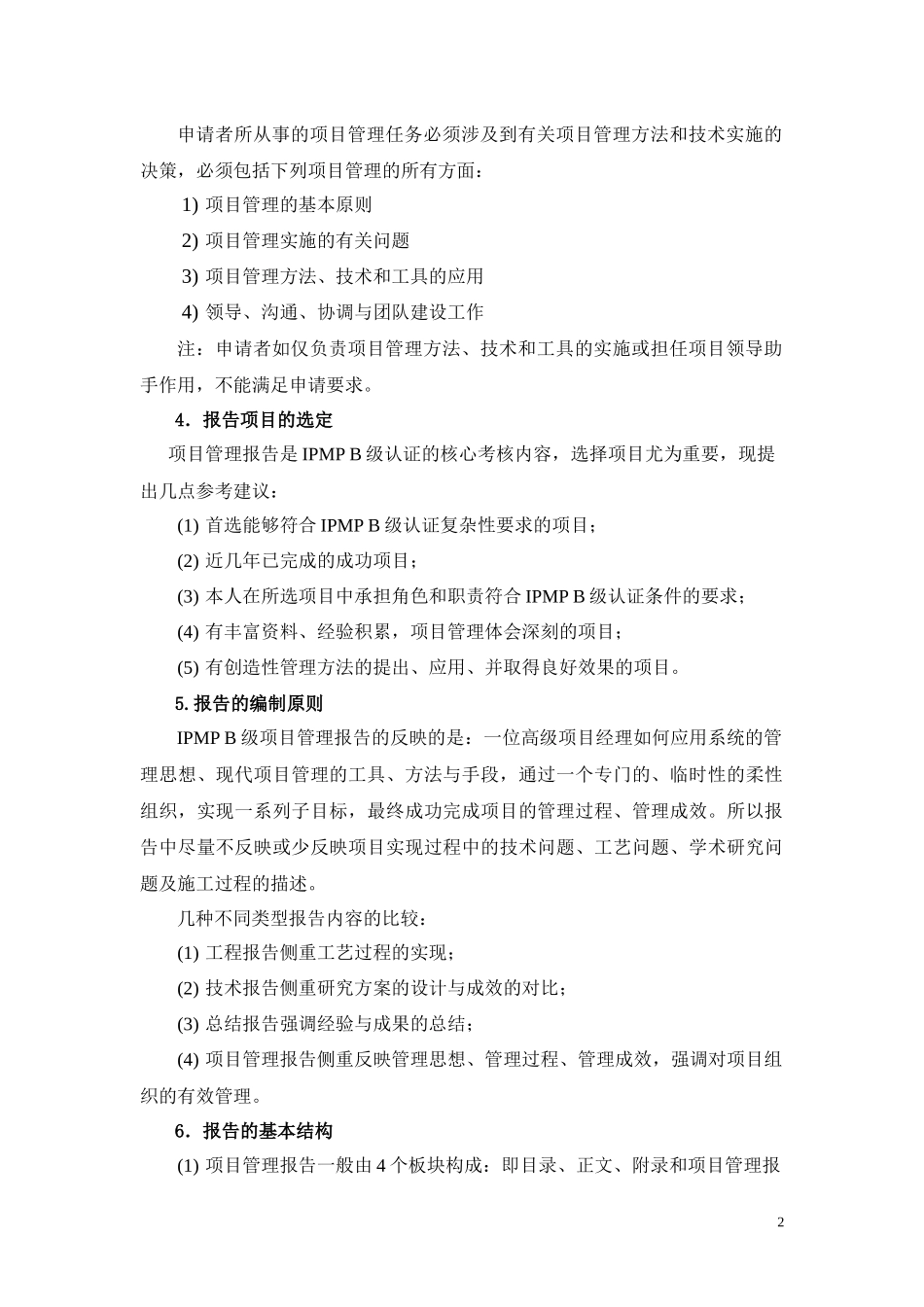 项目报告编制要求_第2页