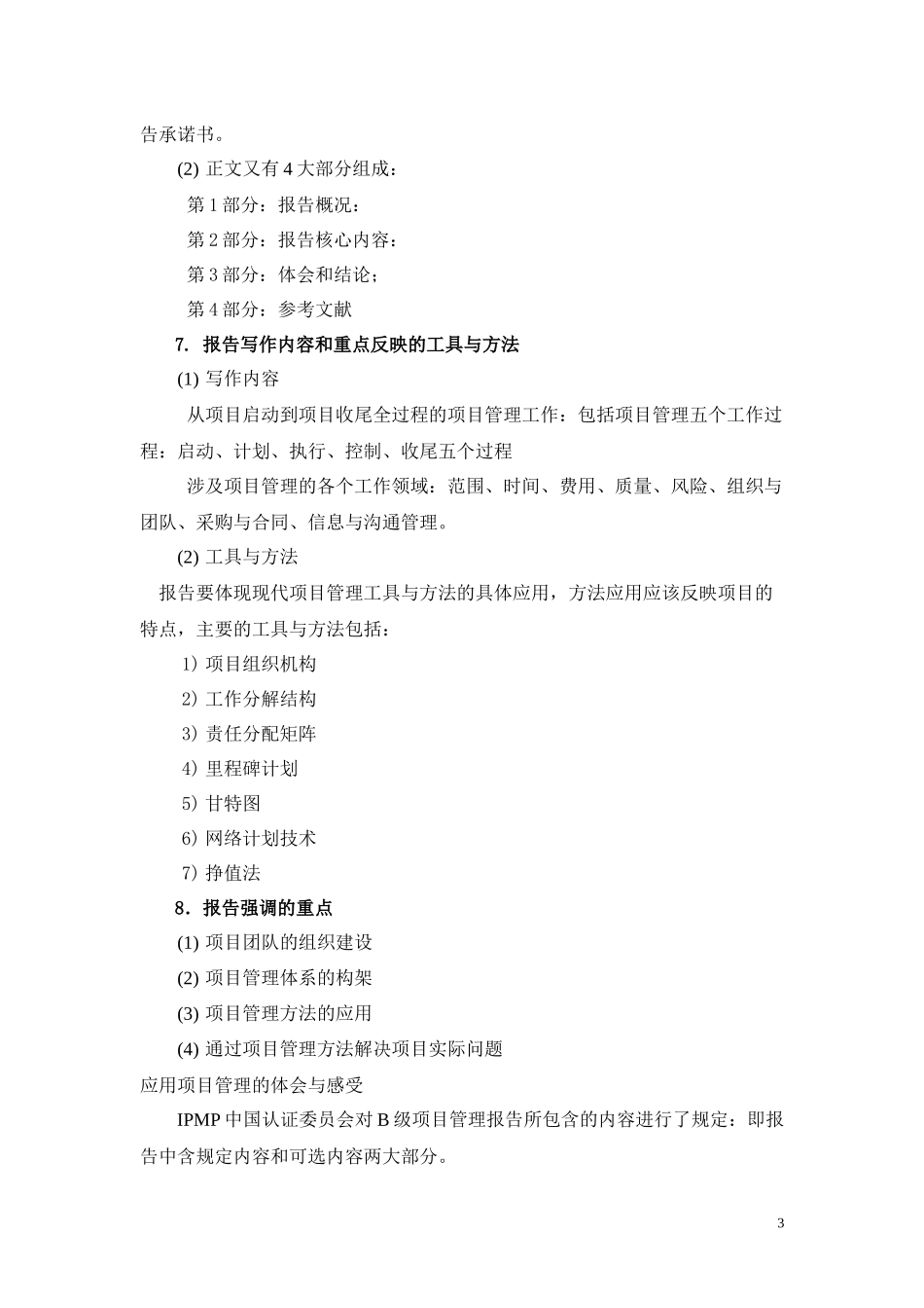 项目报告编制要求_第3页