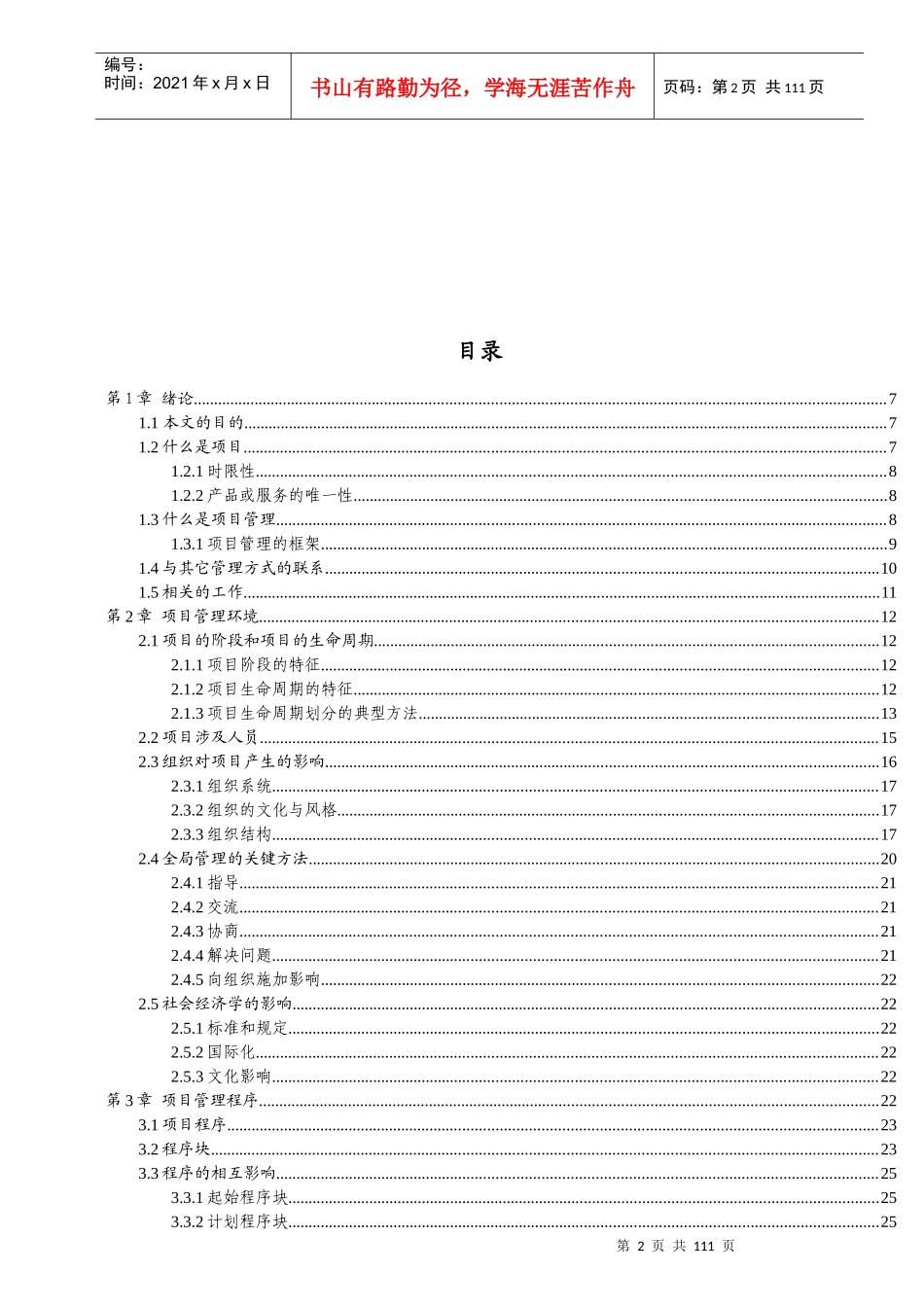 项目管理全面论述_第2页