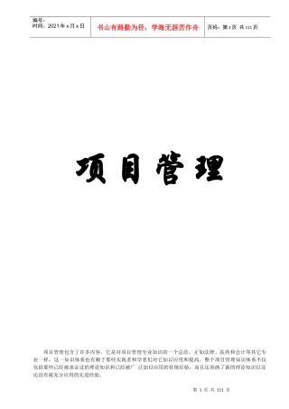 项目管理全面论述