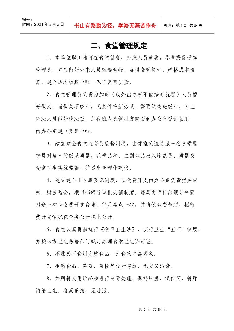 项目部规章制度_第3页