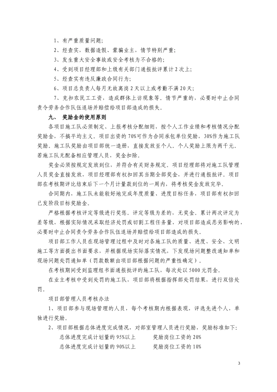 项目施工队考核办法_第3页