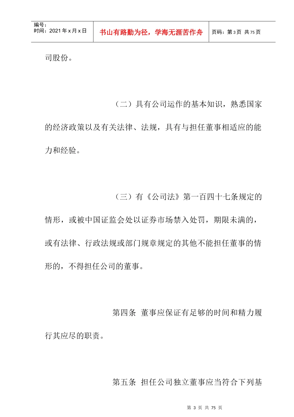 鞋业股份有限公司董事会议事规则_第3页