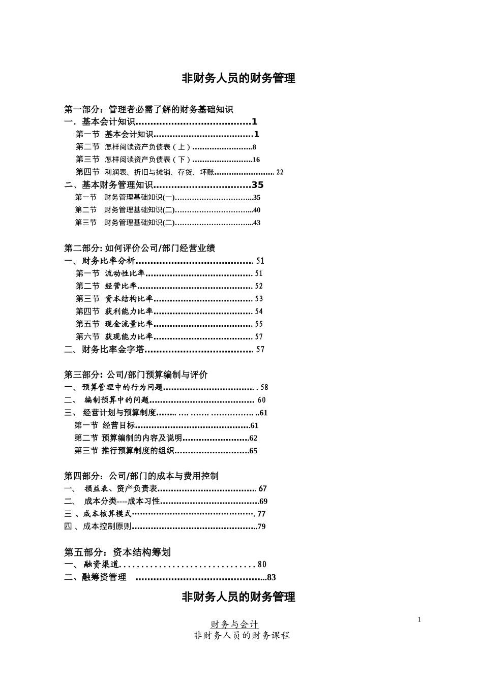 非財務人員的財務管理_第1页