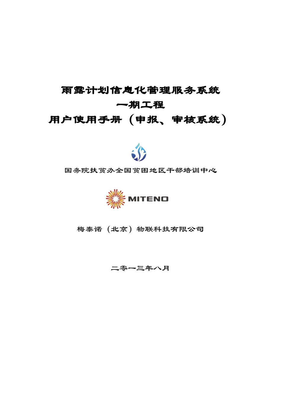 雨露计划操作流程_第1页