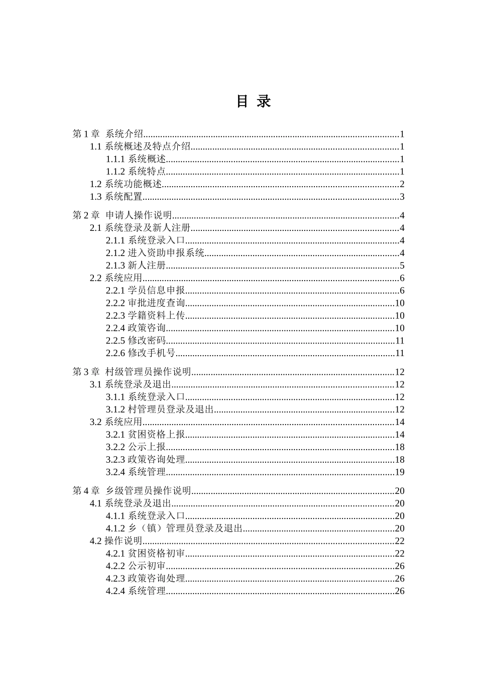雨露计划操作流程_第2页