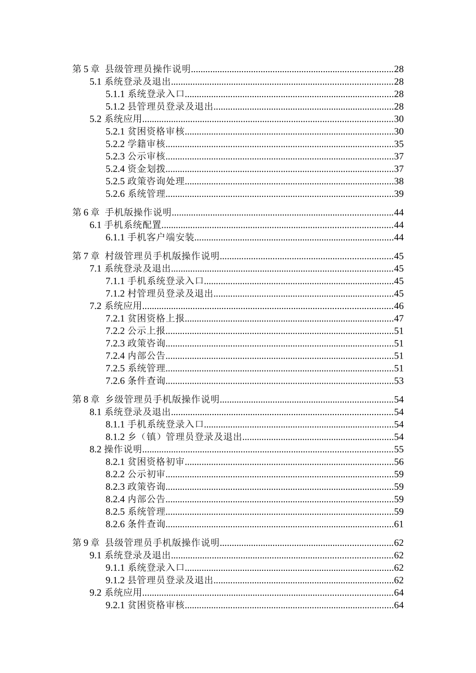 雨露计划操作流程_第3页