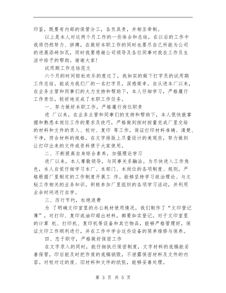 2024年10月财务会计试用期转正工作总结_第3页