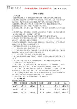 项目投资历年考题解析(doc 87)