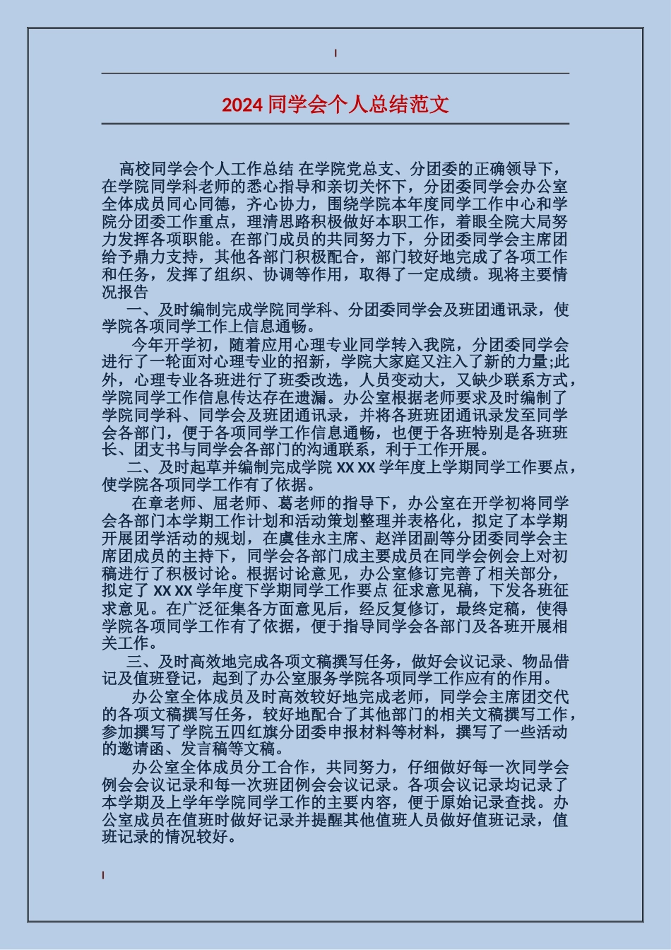 2017学生会个人总结范文_第1页