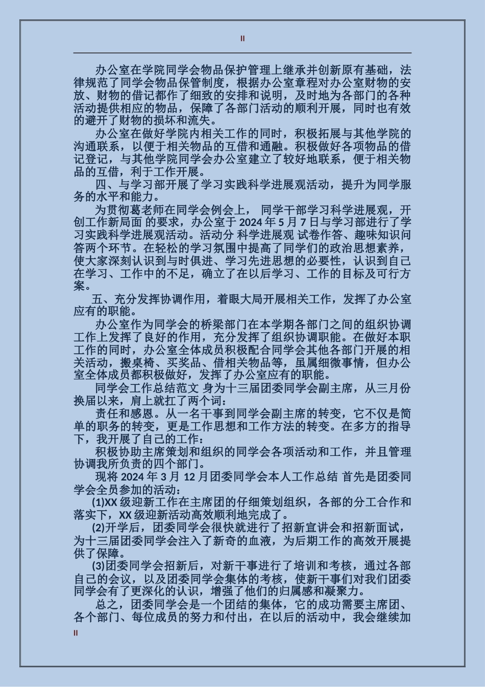 2017学生会个人总结范文_第2页