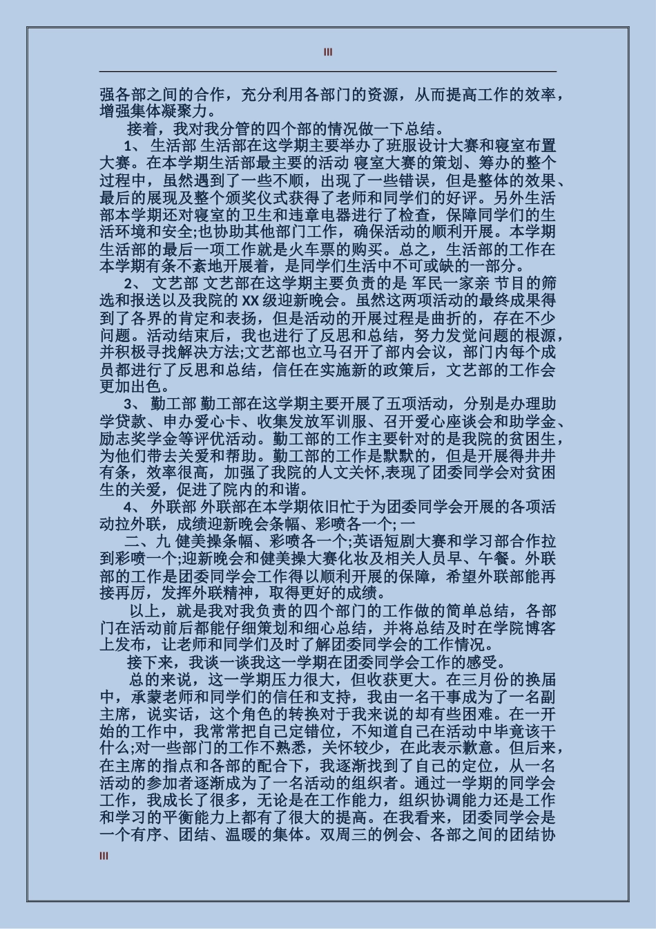 2017学生会个人总结范文_第3页