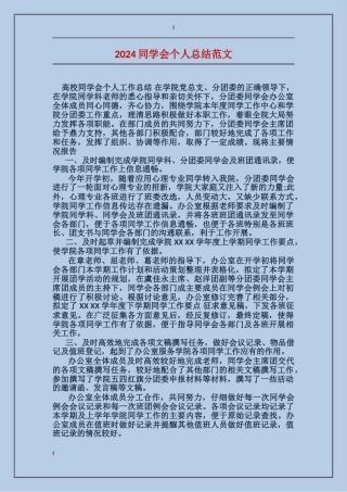 2017学生会个人总结范文