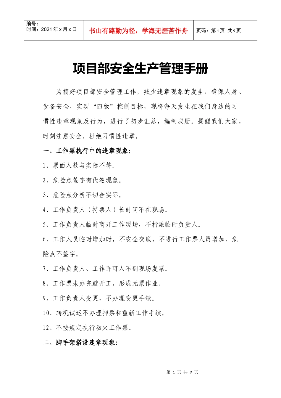 项目部安全管理手册_第1页