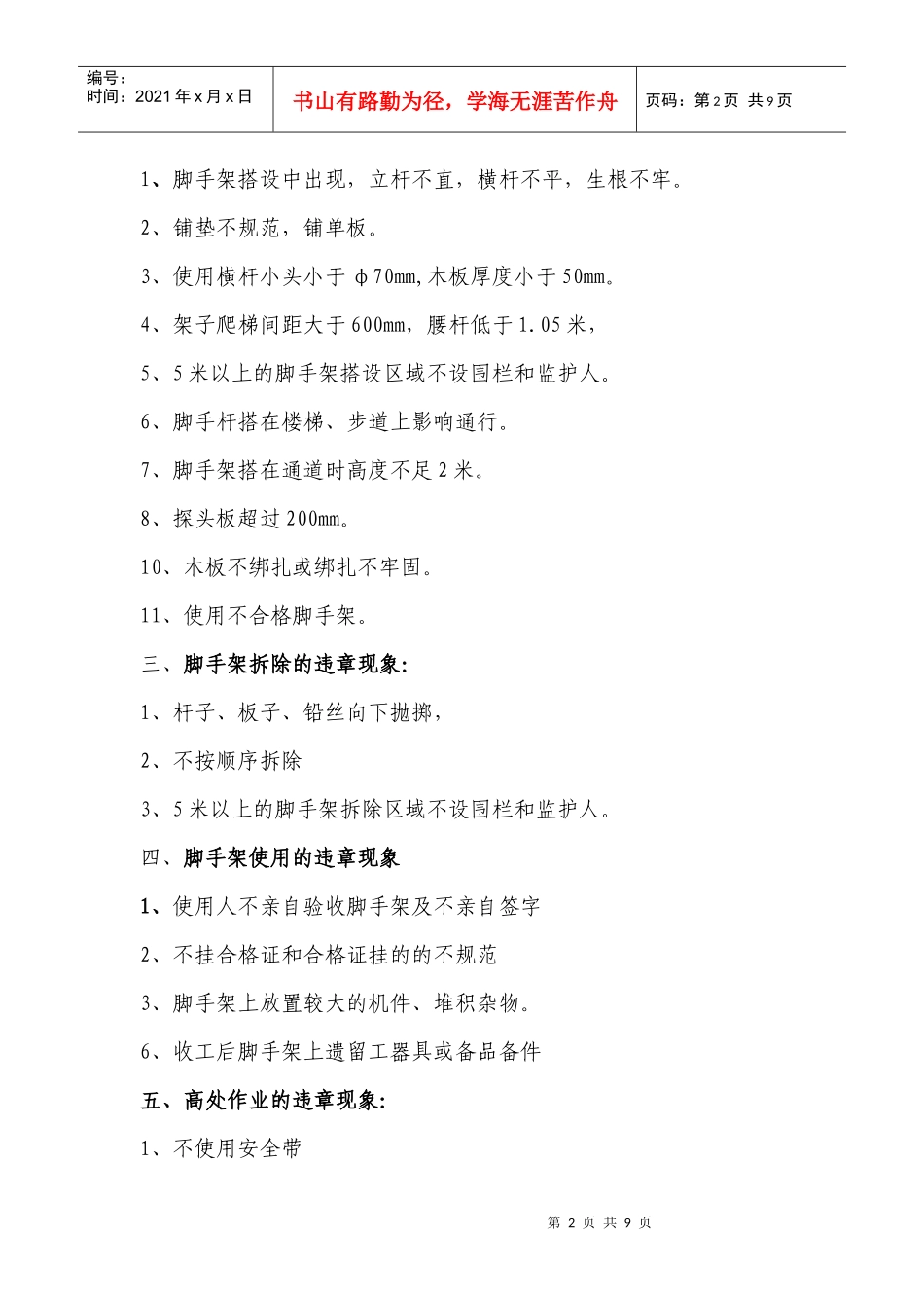 项目部安全管理手册_第2页