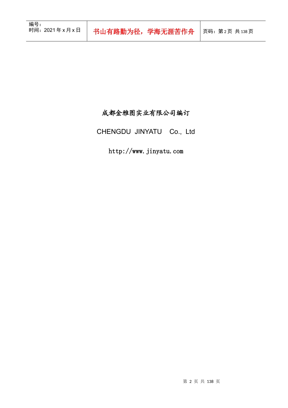 零售外企管理实战手册大全—超市开业可行性分析实战手册(ISO9000版)（DOC94页）_第2页