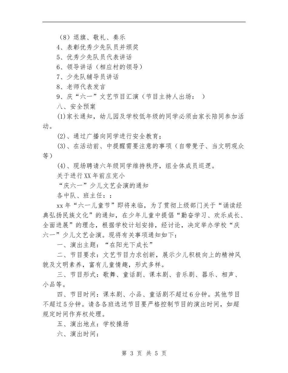 六一儿童节活动方案策划2024_第3页