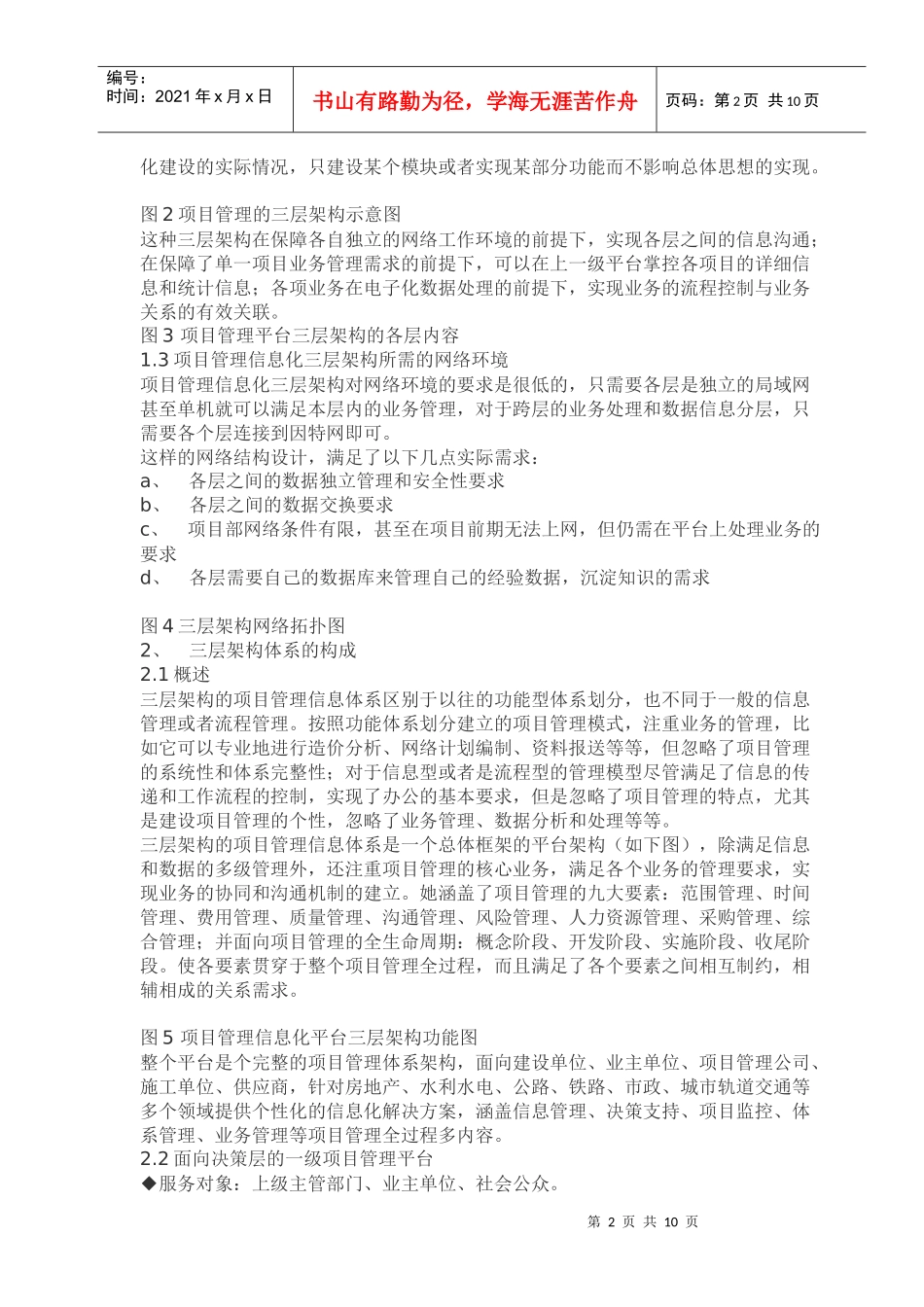 项目管理三层架构管理模式的应用_第2页