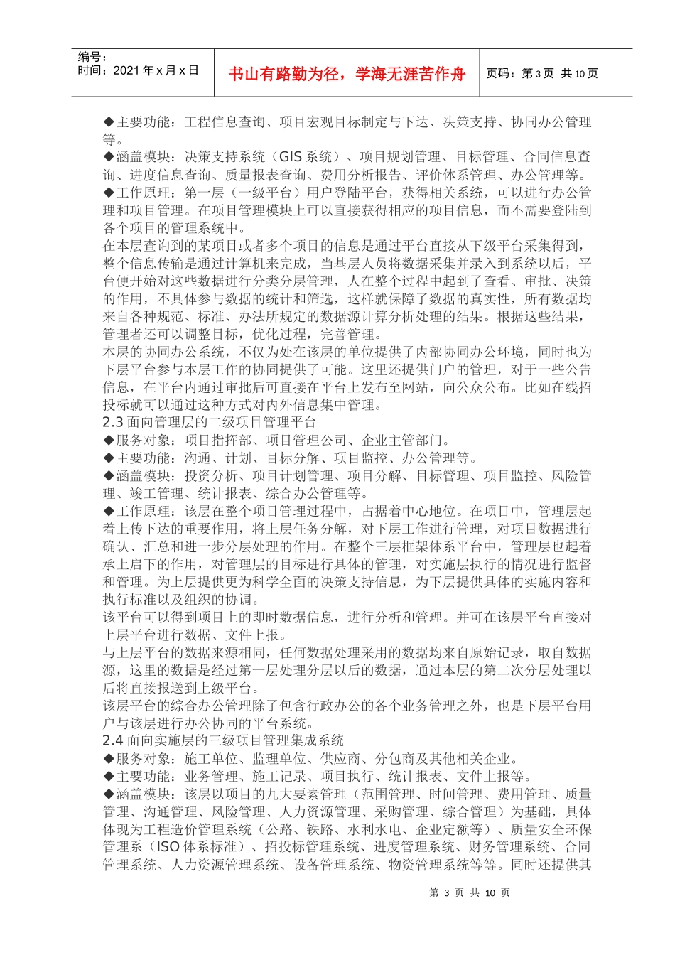 项目管理三层架构管理模式的应用_第3页