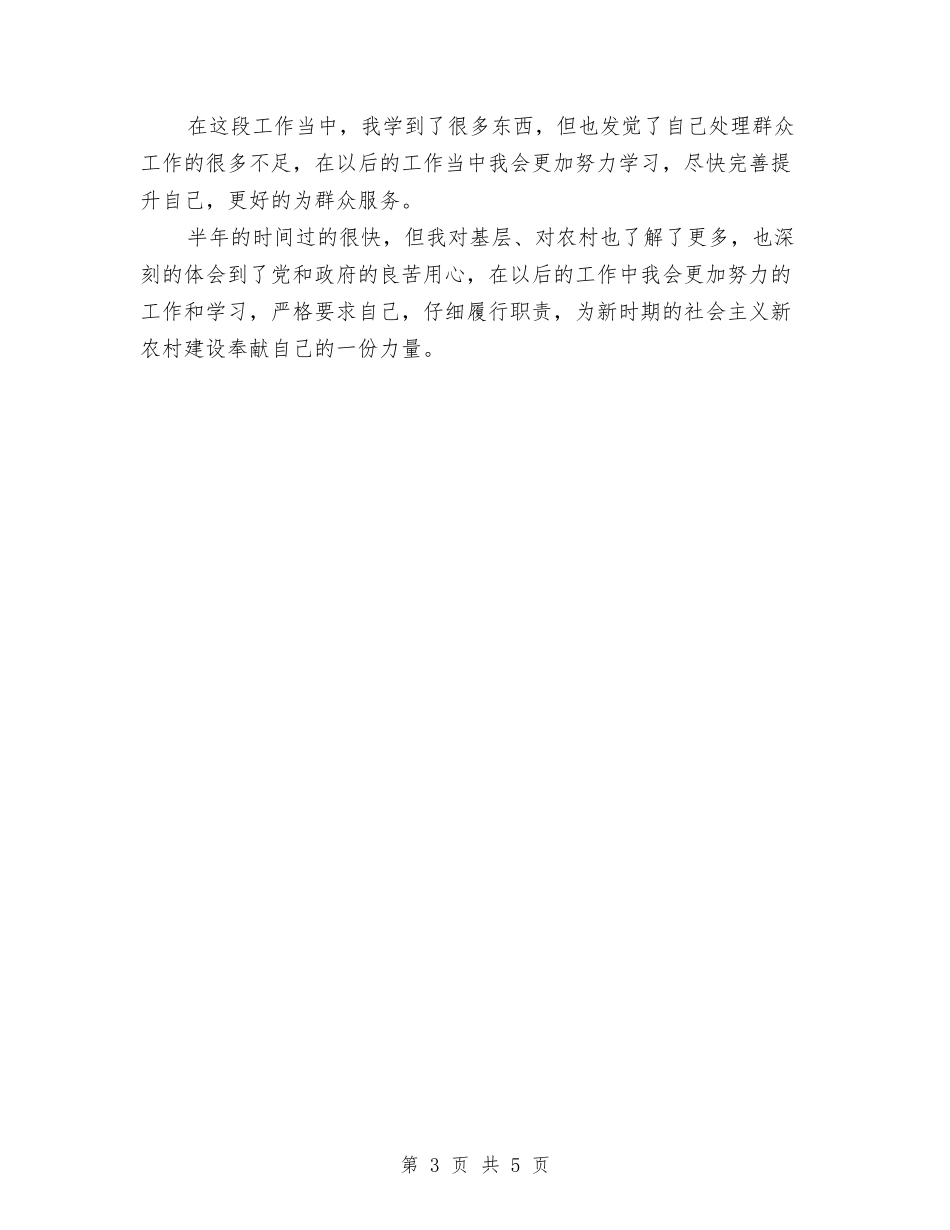 2024年11月村官年终工作总结与2024年11月档案管理员个人工作总结汇编_第3页