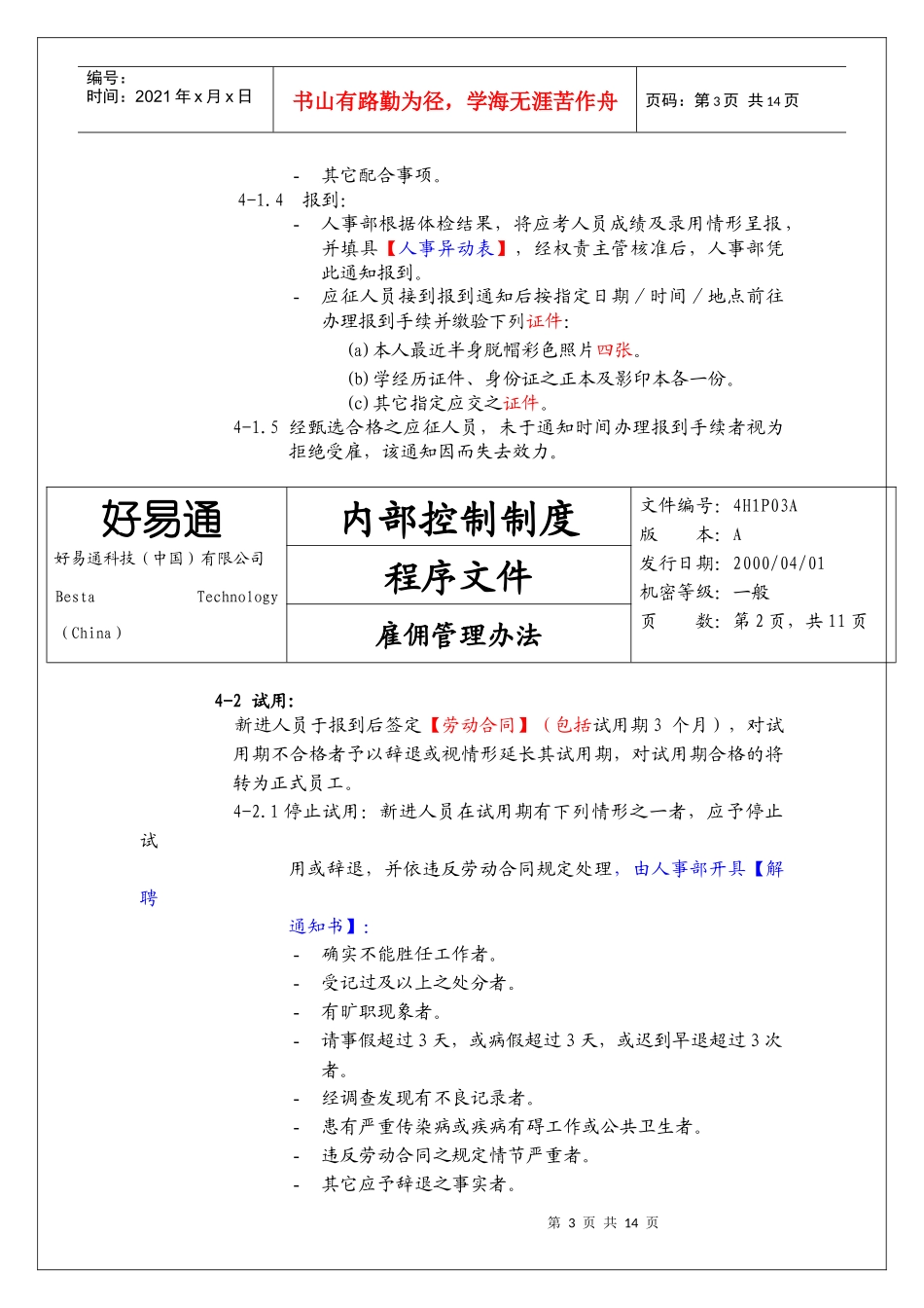 雇佣管理办法_第3页