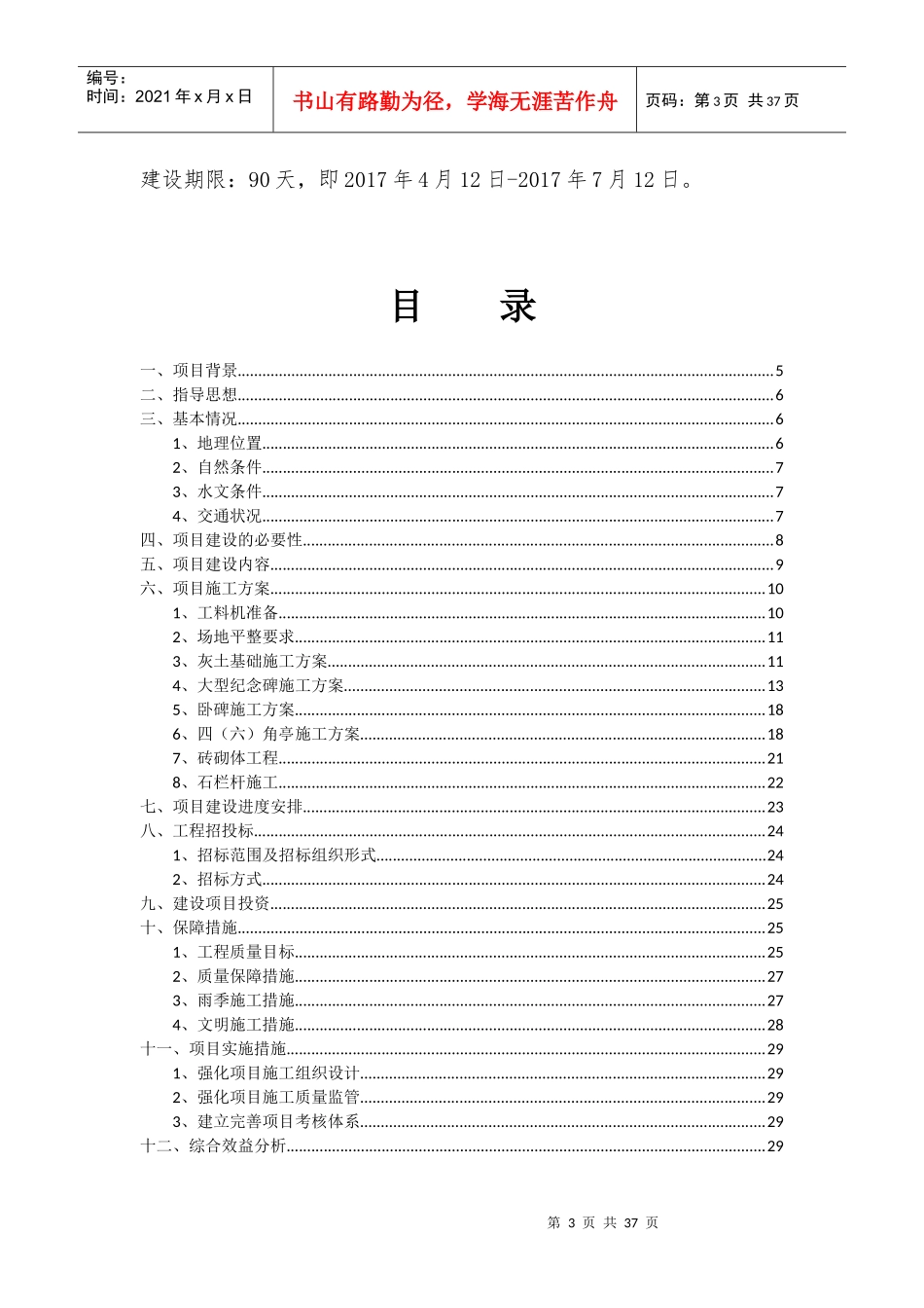 革命遗址修复建设项目实施方案_第3页