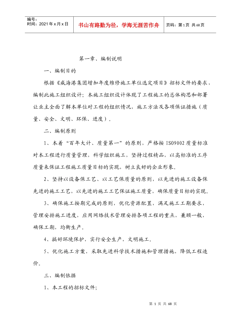 零星维修施工组织设计_第2页