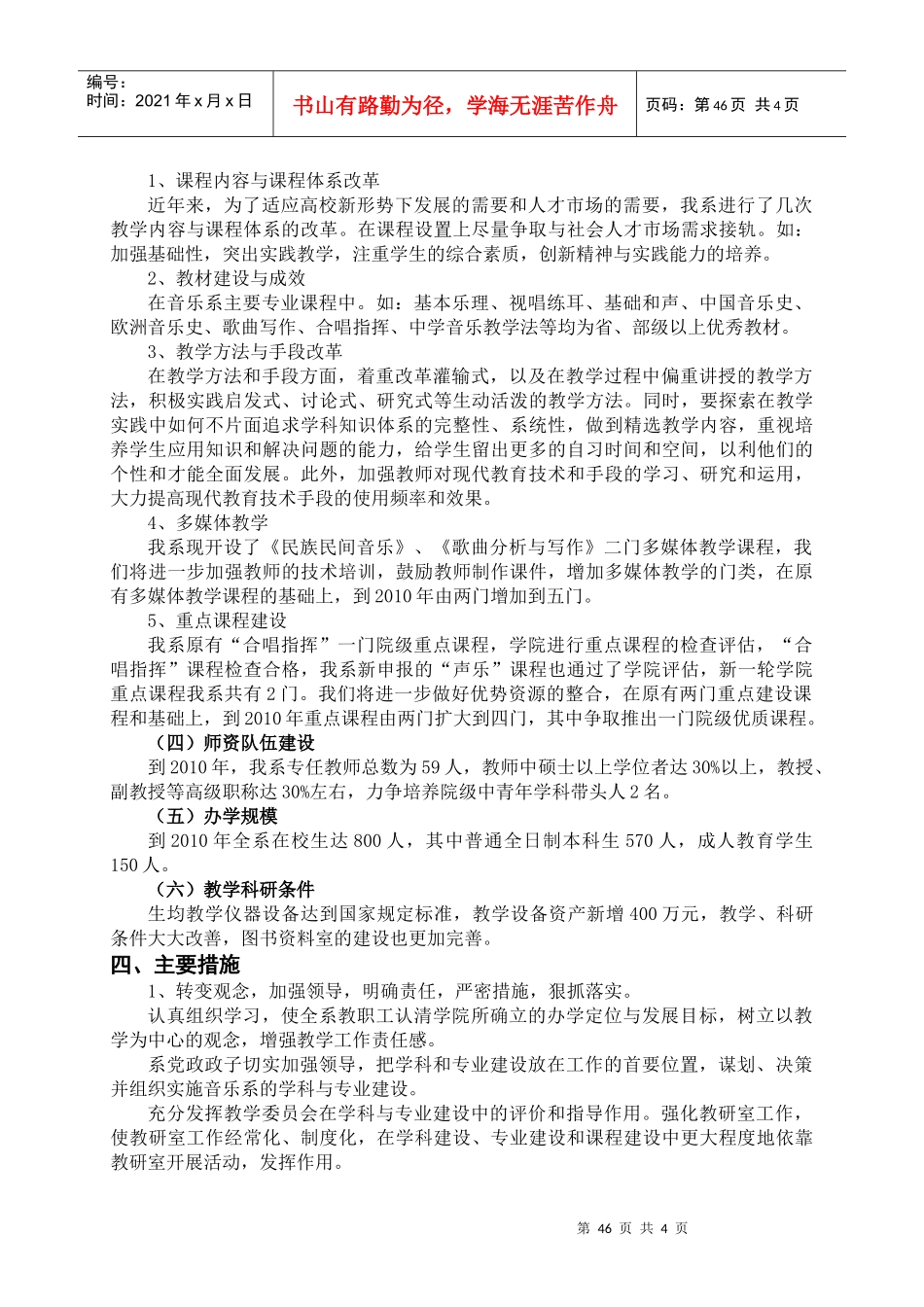 音乐系学科专业建设与发展规划_第2页