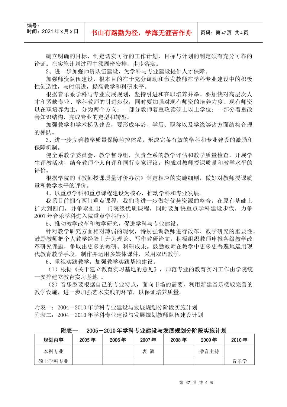 音乐系学科专业建设与发展规划_第3页