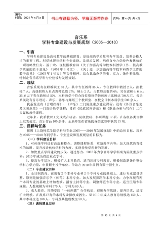 音乐系学科专业建设与发展规划