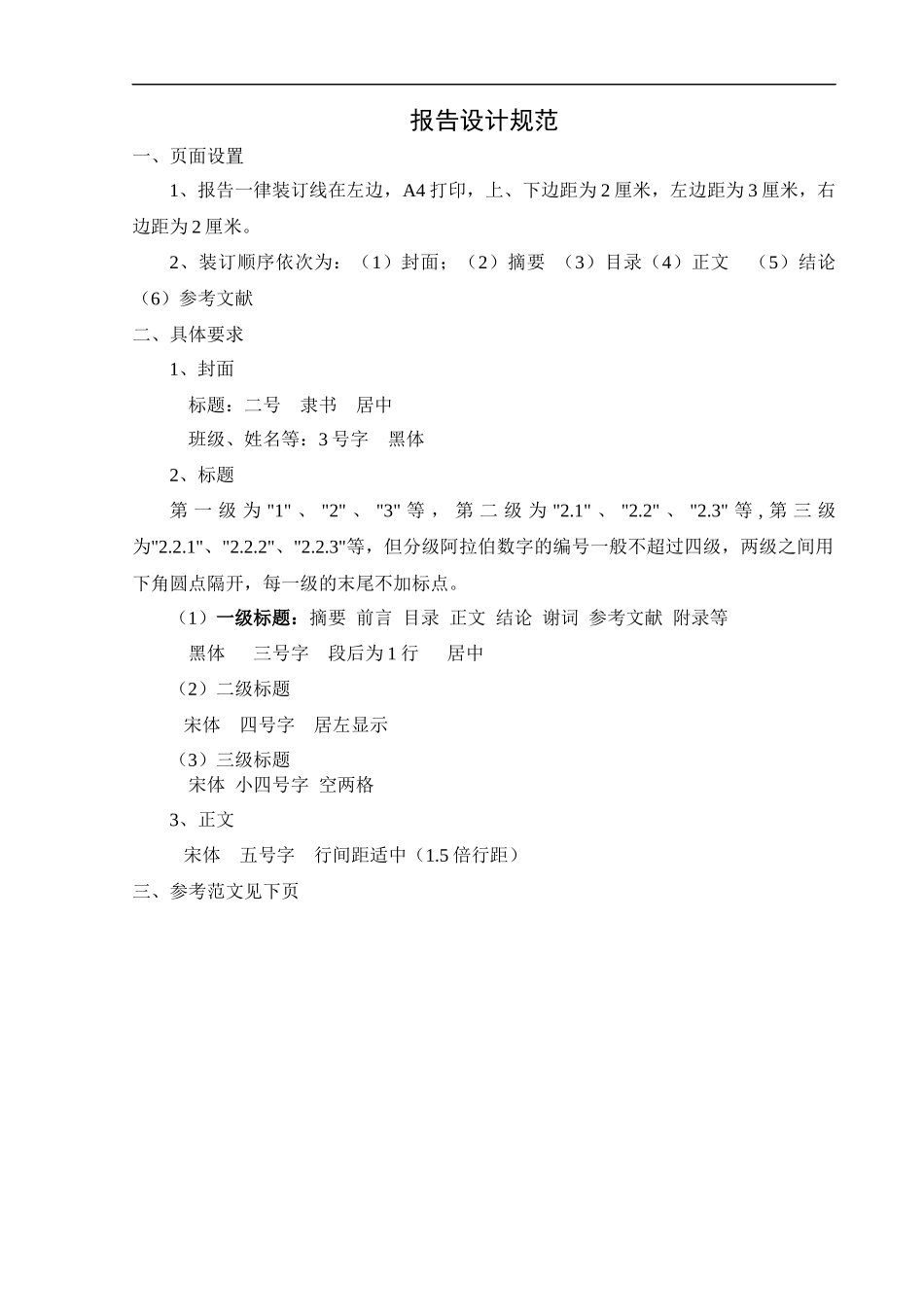 项目设计报告9750459624_第1页