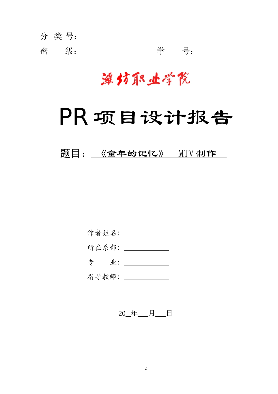 项目设计报告9750459624_第2页