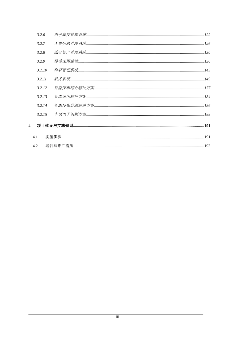 项目方案-南师大泰州学院_第3页