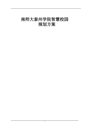 项目方案-南师大泰州学院