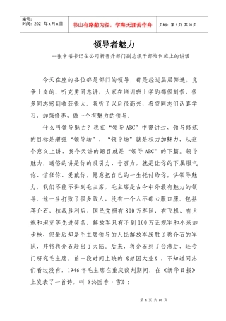 领导的魅力-领导ABC下篇