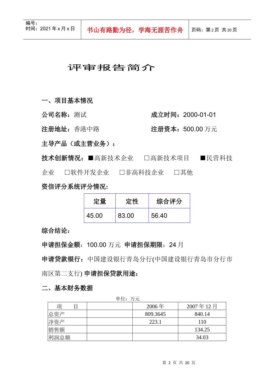 项目评审报告模板_第2页