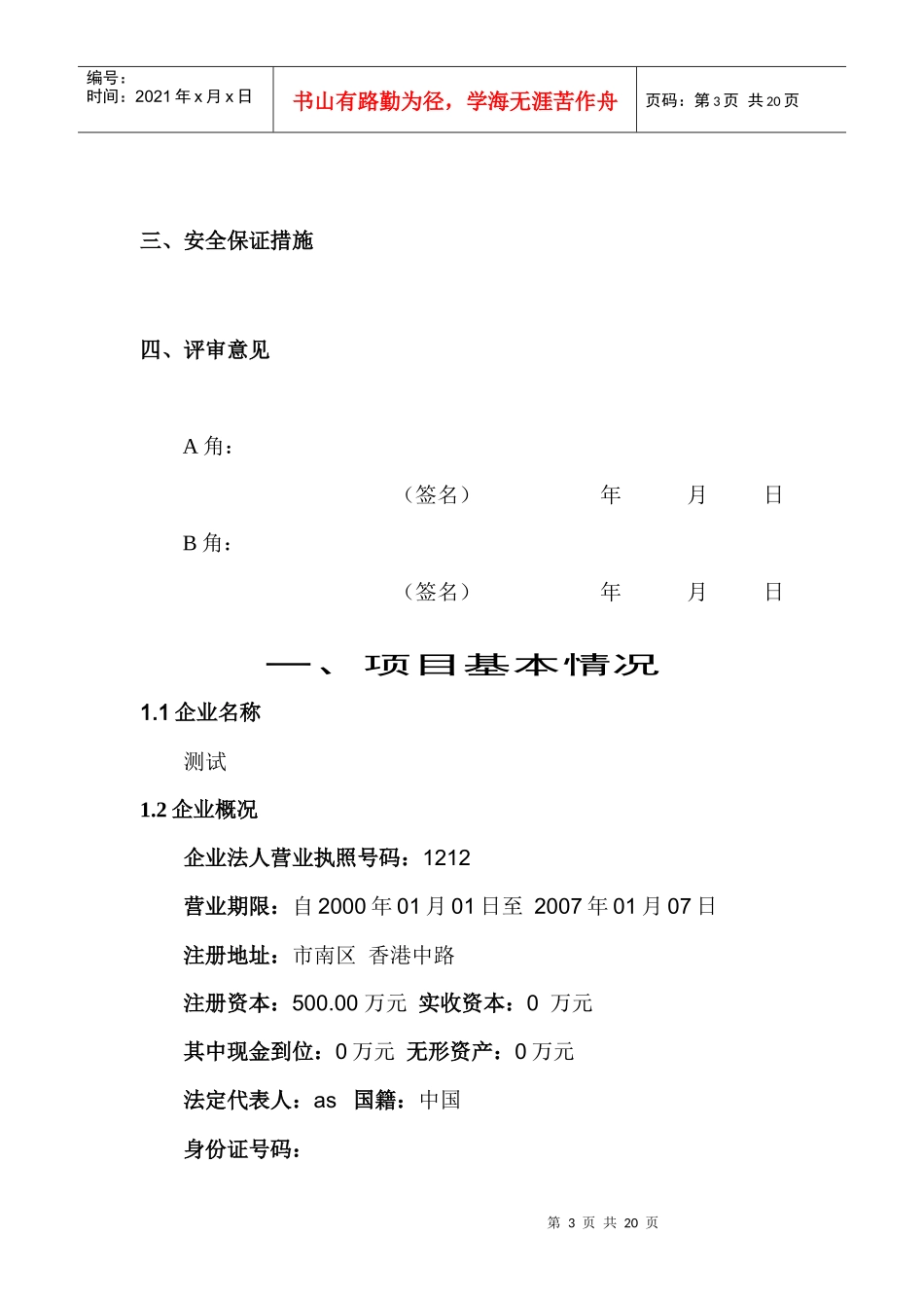 项目评审报告模板_第3页