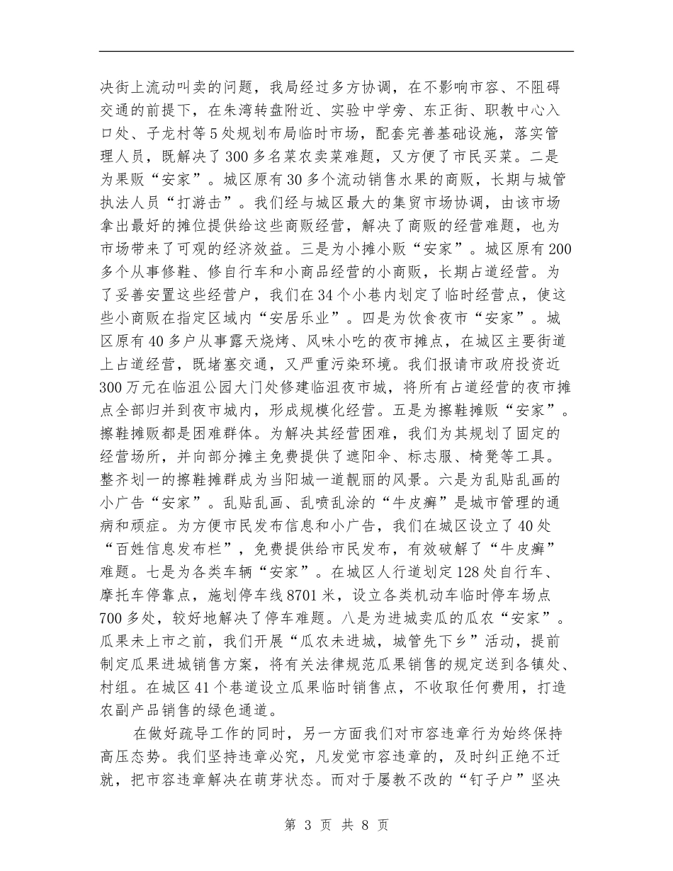 城管2024年度工作总结_第3页