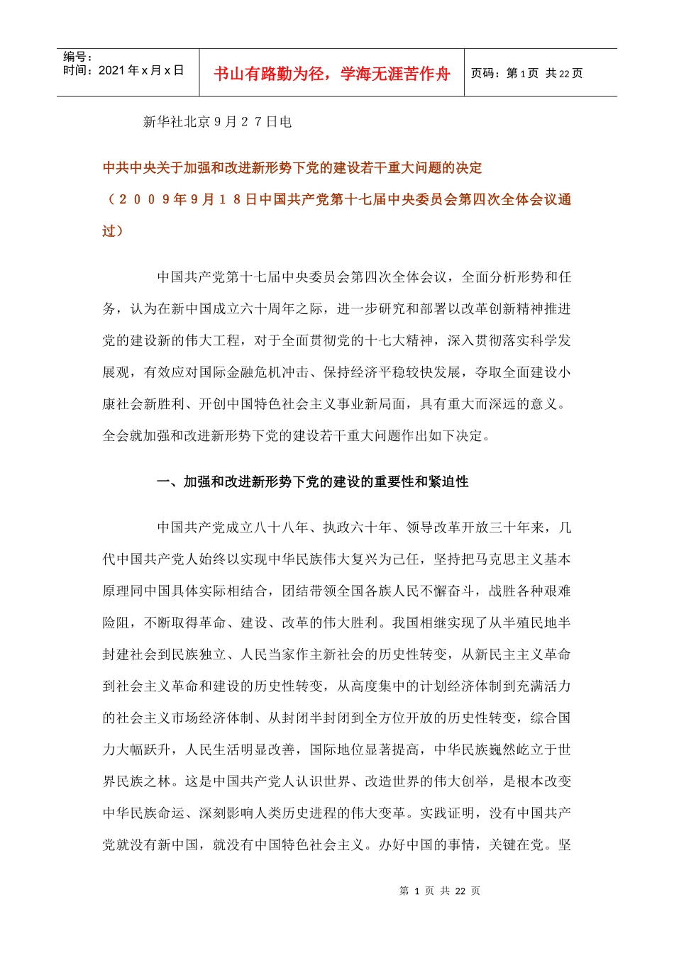 领导讲话7515126626_第1页