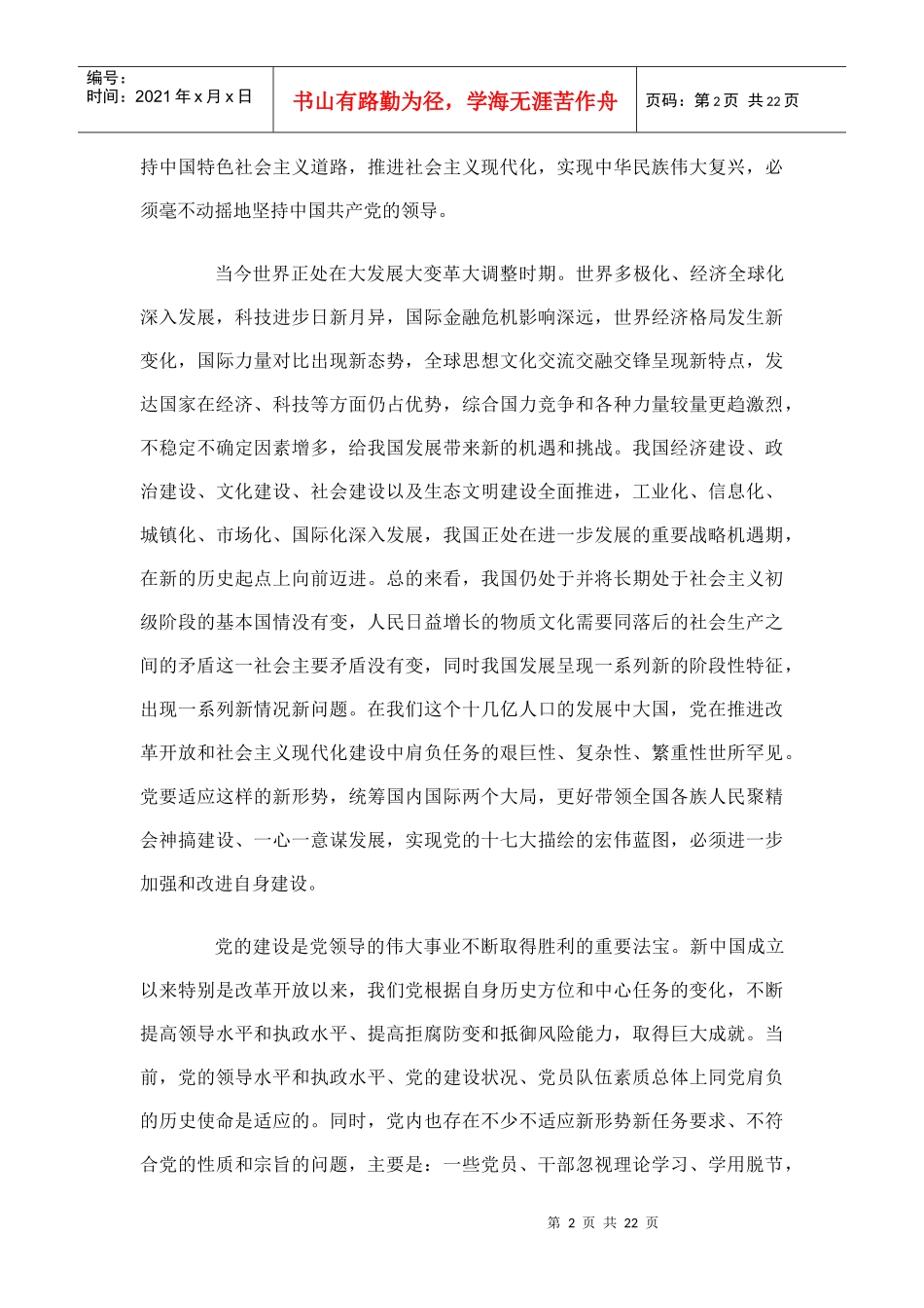 领导讲话7515126626_第2页