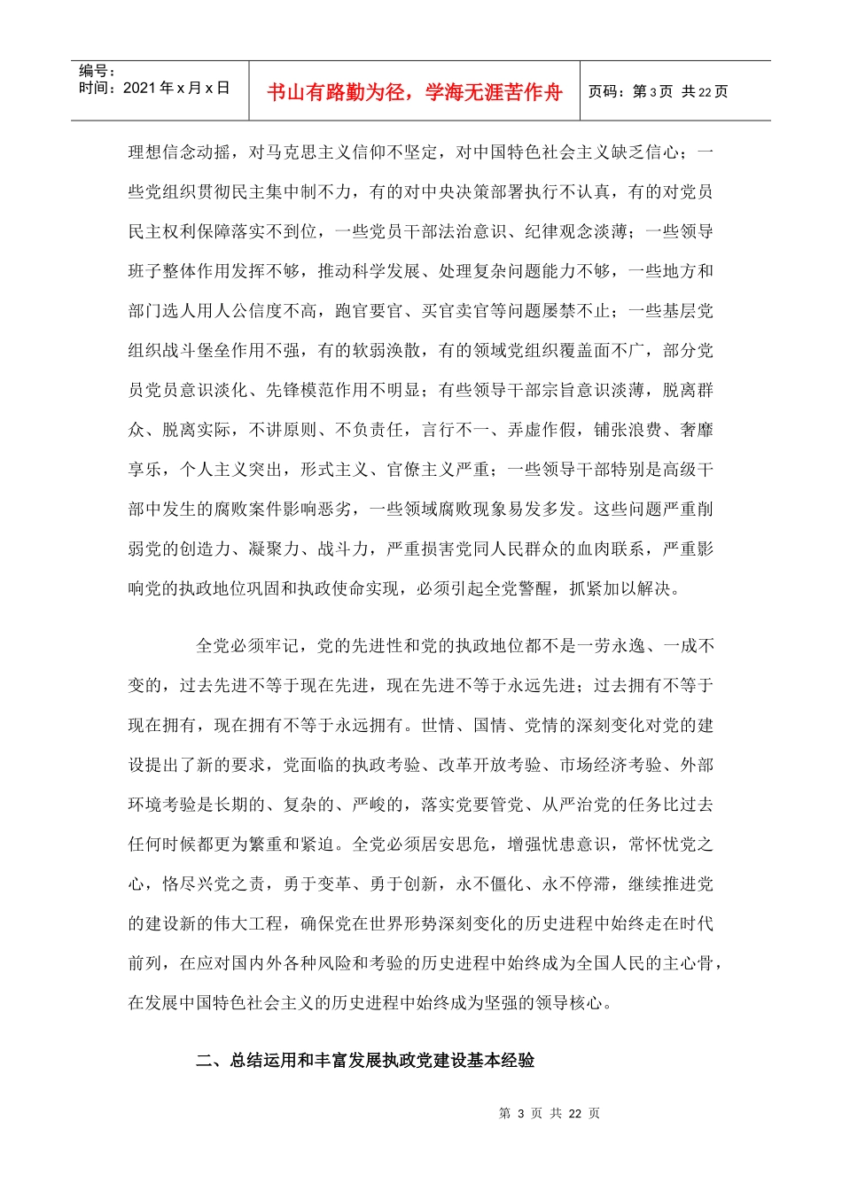 领导讲话7515126626_第3页