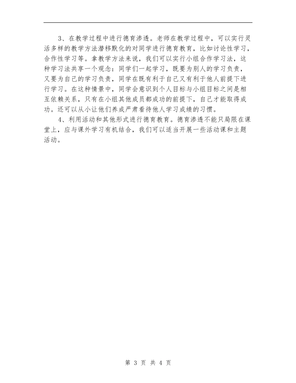 2024年小学生德育培育工作计划_第3页